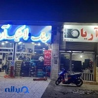 فروشگاه رینگ و لاستیک آریا