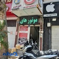 آموزش مکانیک و برق خودرو