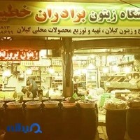 فروشگاه برادران خطیبی