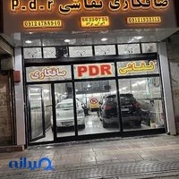صافکاری و نقاشی (PDR) ایران نژاد