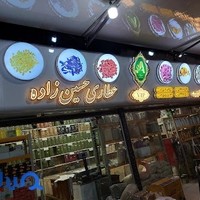 عطاری حسین زاده