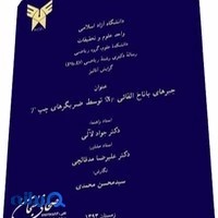 پرینت پلات صحافی سبحان