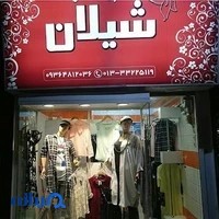بوتیک شیلان