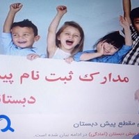 مهد کودک قهرمان کوچولو پسرانه قاسم آباد