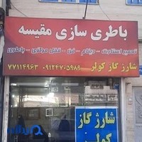 باتری سازی مقیسه