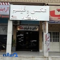 آتلیه عکس و فیلم ملکه