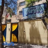 مجتمع آموزشي غيردولتي كيان مشهد