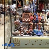 صنایع دستی چهلستون