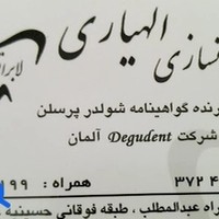 دنداسازی الهیاری