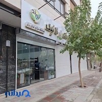 فروشگاه کوشک ارگانیک