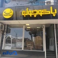 فروشگاه پاکوچولو
