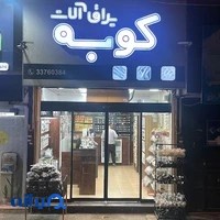 ابزار یراق کوبه