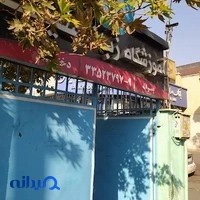 آموزشگاه زبان سیب