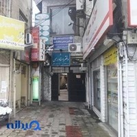 موسسه حقوقی داوری مدافعین متمدن عدالت گستر و مرکز تخصصی مشاوره ازدواج و خانواده،ثبت شرکت