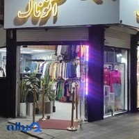 بوتیک زنانه آنوناک