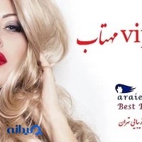 سالن زیبایی مهتاب