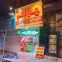 چاپ بنر فوری مشیریه(مرکز چاپ هدهد)