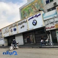 تعمیرگاه تخصصی آزادی