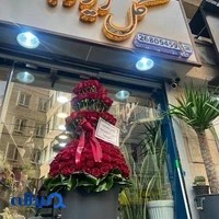 گل فروشی ریوان (اوين)