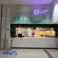 رستوران ساج