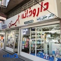 داروخانه اطمینان