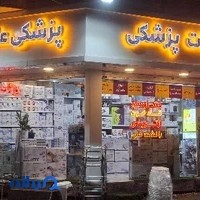 تجهیزات پزشکی علیخانی
