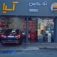 اتو سرویس آسیا