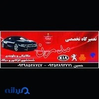 Modern car repair - تعمیرگاه اتومبیل مدرن