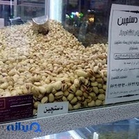 خشکبار دستچین اسماعیلی