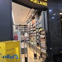 بوک لند آوا سنتر
