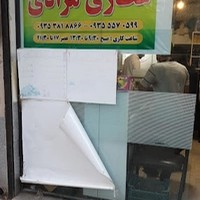 عطاری و گیاهان دارویی مرادی