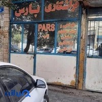 تراشکاری و قالب سازی پارس