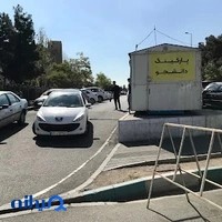 پاركينگ عمومي قدس