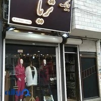 بوتیک ثریا