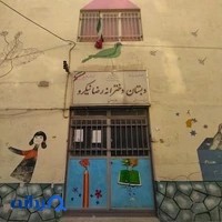 دبستان دخترانه رضا نیکرو
