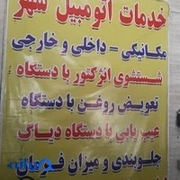 خدمات اتومبیل شهر