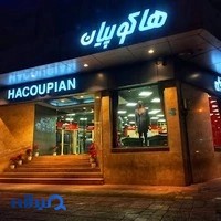 هاكوپيان