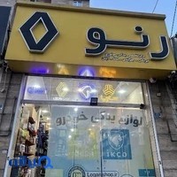 لوازم یدکی رنو لوگان شاپ