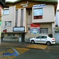 دبیرستان فرهمند