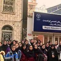 مرکز آموزش‌های تخصصی پژوهشگاه رویان