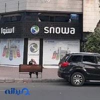 فروشگاه اسنوا