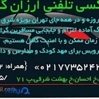تکسی تلفنی ارزان گشت