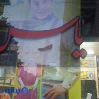 نمایندگی رسمی شرکت ایرانسل