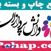 مجتمع چاپ و جعبه سازی دانش پردازان