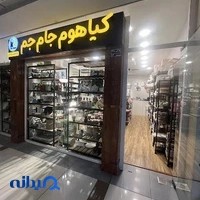 فروشگاه لوازم خانگی ایکیا