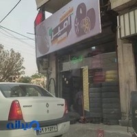 رینگ و لاستیک امیر