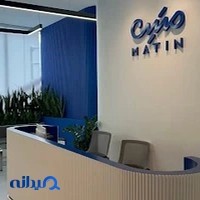 Matin Sport Medicine Clinic and Physiotherapy کلینیک پزشکی ورزشی متین
