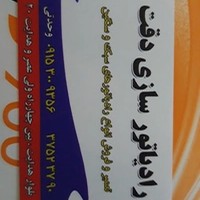 رادیات سازی دقت