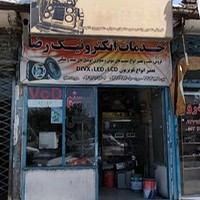 الکترونیک رضا (سیستم صوتی و تصویری خودرو )