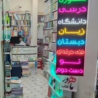 کتاب زبان کمک درسی دانشگاهی ماهور